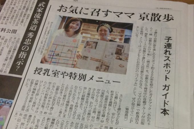 読売新聞　京都おでかけ手帖