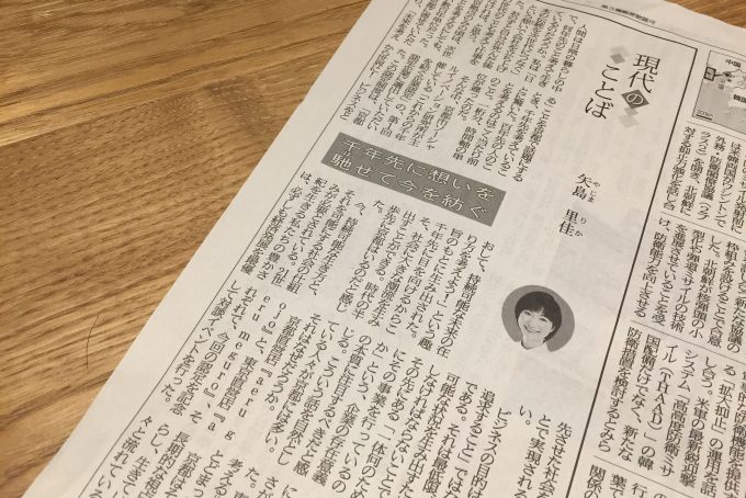 京都新聞　現代のことば