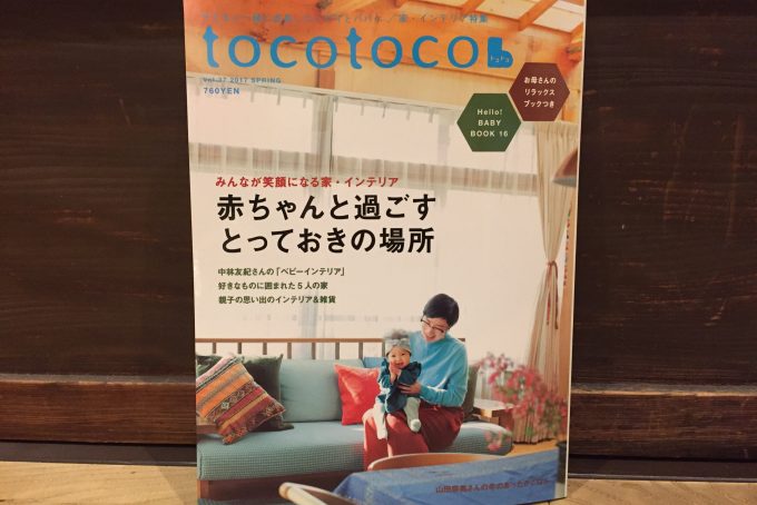 雑誌 tocotoco