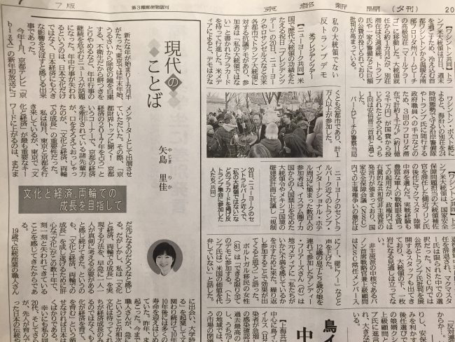 京都新聞　夕刊　コラム
