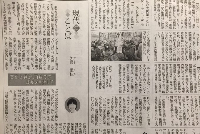 京都新聞　夕刊　コラム