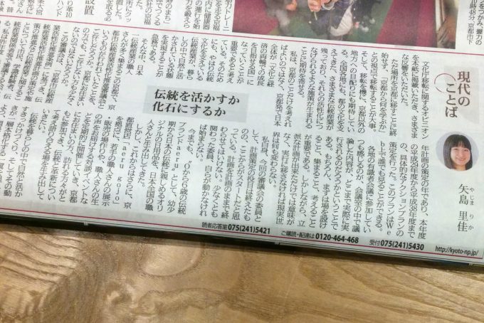 京都新聞　現代のことば