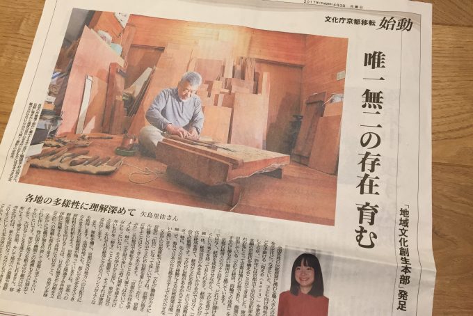 京都新聞　文化庁移転