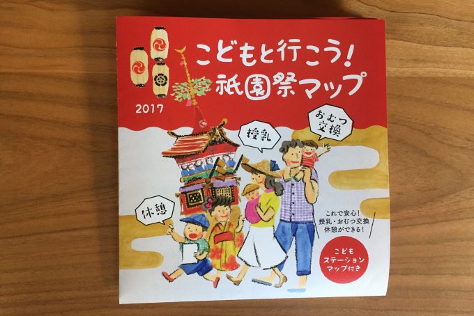 祇園祭　こどもステーション