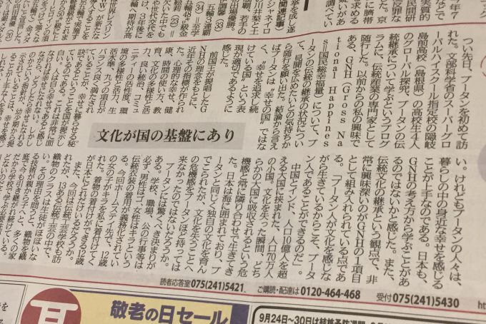 京都新聞 現代のことば