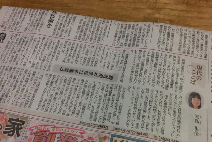 京都新聞 現代のことば