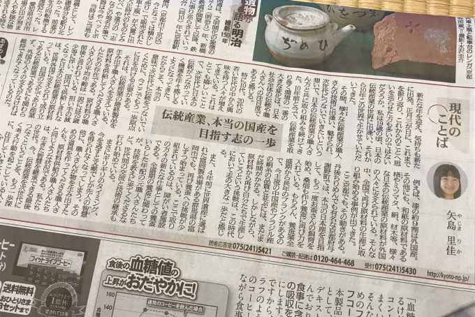 京都新聞　現代のことば　和える