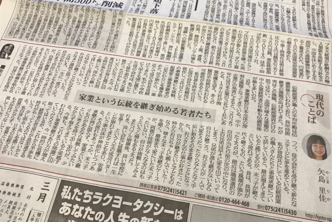 京都新聞　和える　今日のことば　コラム