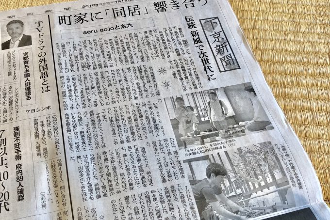 朝日新聞　糸六　aeru gojo