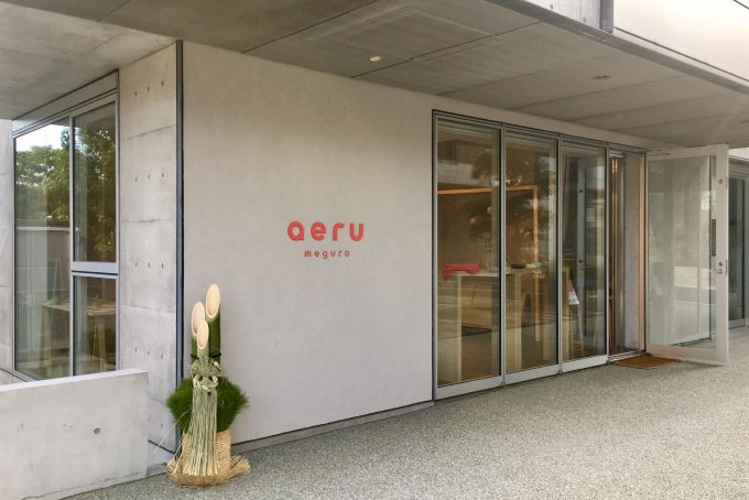 aeru meguro 門松 2019年お正月